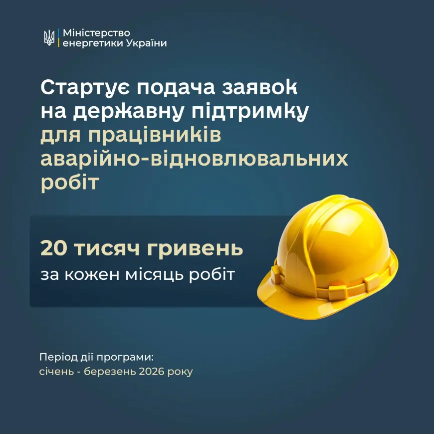 В "Дії" стартувала подача заявок на державну допомогу для працівників аварійно-відновлювальних робіт
