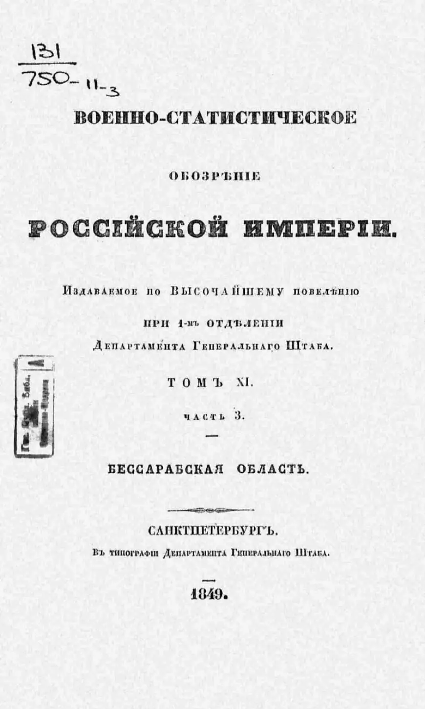 Ізмаїл у 1849 році