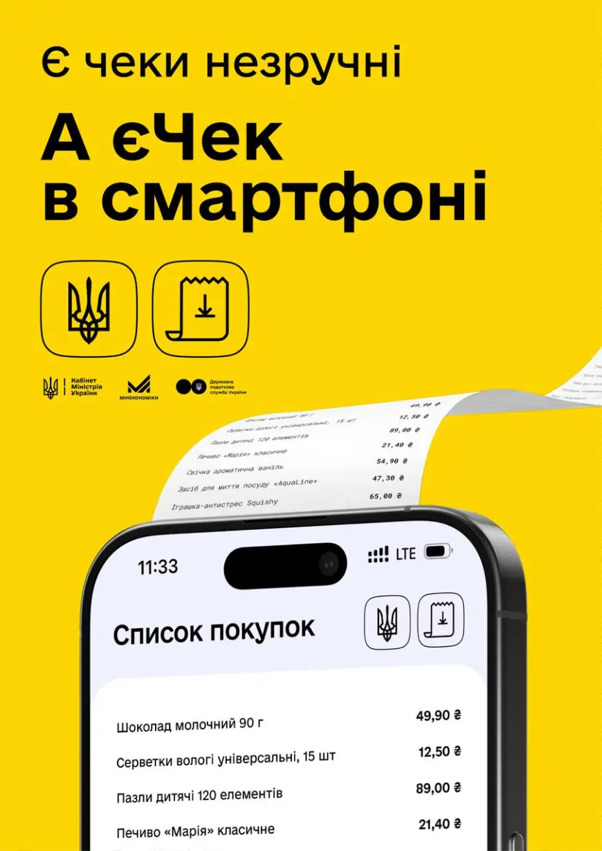 Стартував пілотний проєкт єЧек
