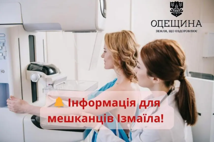27 лютого в Ізмаїлі відбудеться виїзний онкопрофілактичний огляд