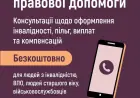 Безкоштовні правові консультації для жителів Одещини