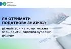 Як отримати податкову знижку: на чому можна заощадити, задекларувавши доходи