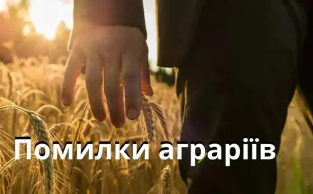 Три помилки, які найчастіше роблять фермери при поданні грантових заявок