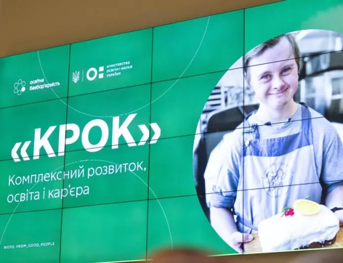 В Україні вже цього року запустять проєкт для навчання старшокласників з порушенням розвитку