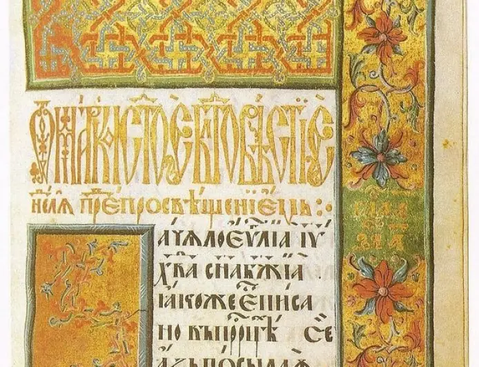 Пересопницьке Євангеліє: національна святиня та оберіг України