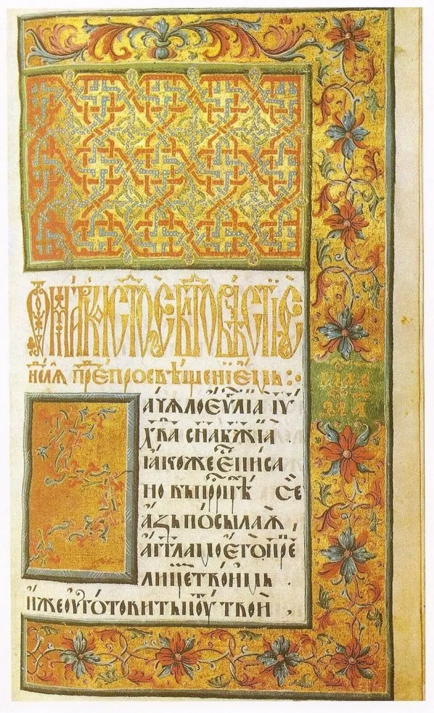 Пересопницьке Євангеліє: національна святиня та оберіг України