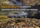 Нерестова заборона: як рибалити відповідально та без шкоди для природи