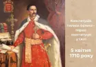 5 квітня — День прийняття першої української Конституції Пилипа Орлика