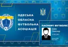 До уваги всіх футболістів Одеської області!