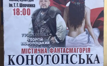 Конотопська відьма