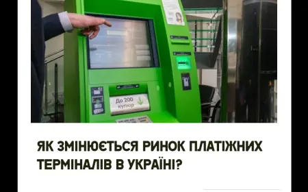 Як змінюється ринок платіжних терміналів в Україні?