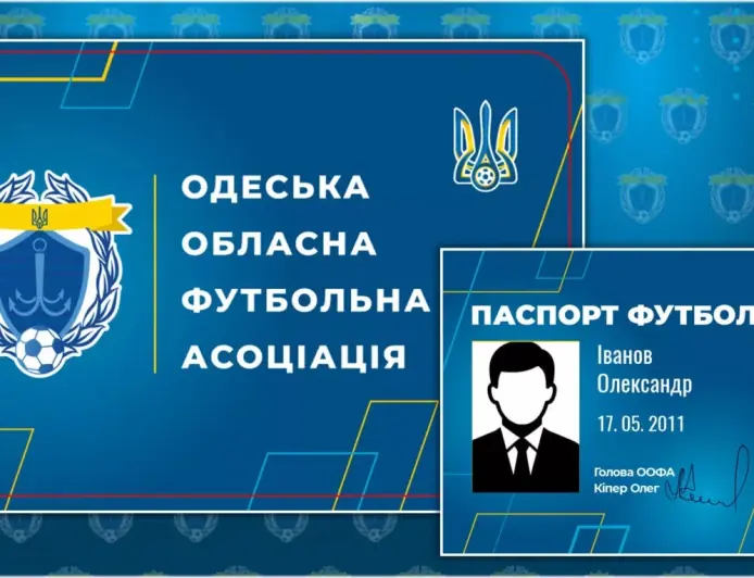 До уваги всіх футболістів Одеської області!
