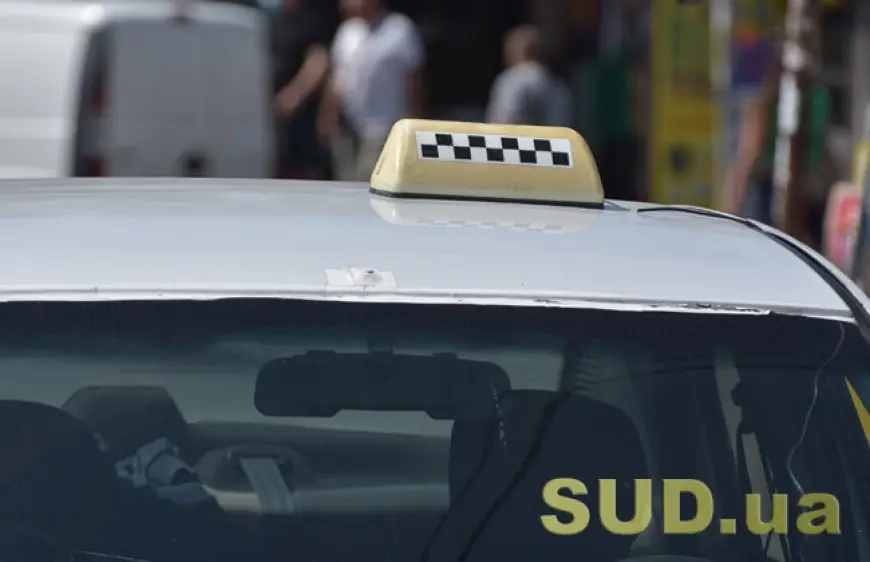 В Україні хочуть змінити ринок таксі: страхування, тарифи та обмеження прибутків