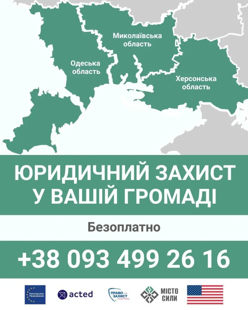 Команда ГО "Місто Сили"запускає програму безкоштовної юридичної допомоги