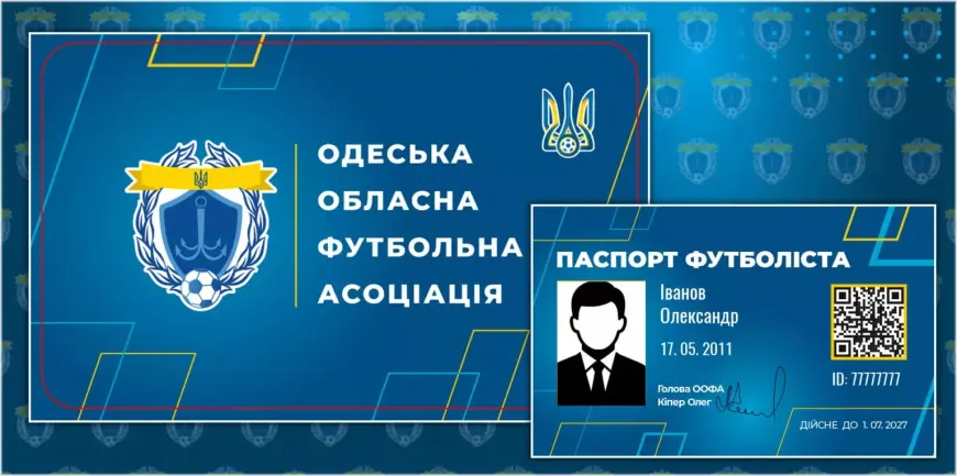 До уваги всіх футболістів Одеської області!