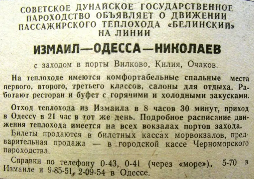 Теплохід «Бєлінський».  Легенда пасажирського флоту Дунайського пароплавства