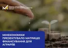 Мінекономіки презентувало матрицю фінансування для аграріїв: як знайти кошти на розвиток господарства