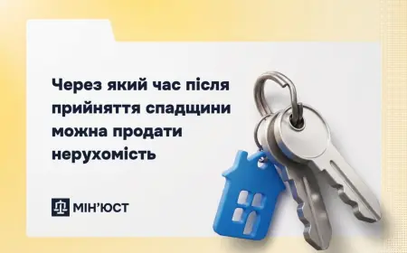 Через який час після прийняття спадщини можна продати нерухомість?