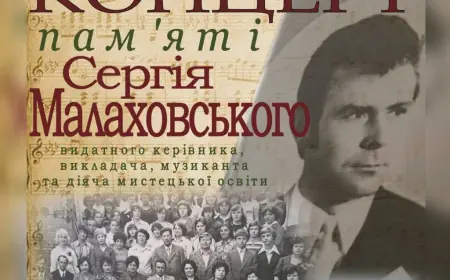 23 травня відбудеться концерт пам'яті Сергія Малаховського