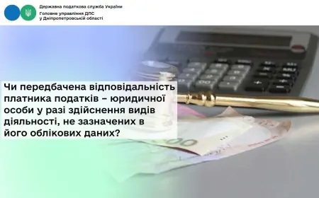 Чи передбачена відповідальність платника податків — юридичної особи у разі здійснення видів діяльності, не зазначених в його облікових даних?
