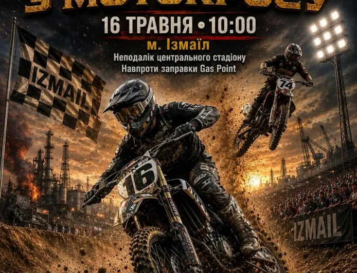 Мотокрос