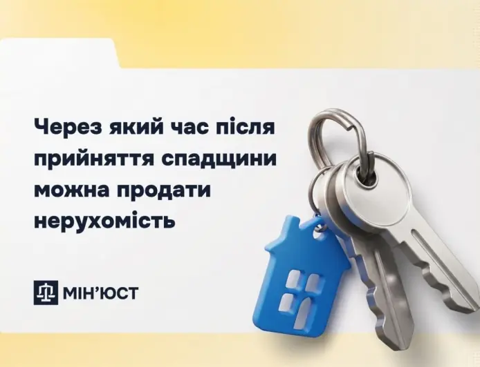 Через який час після прийняття спадщини можна продати нерухомість?