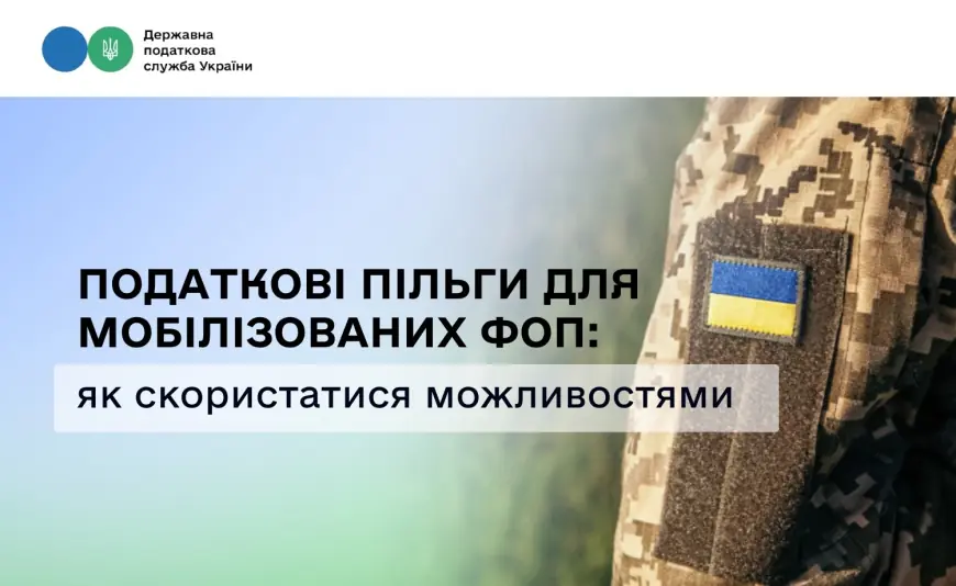 Податкові пільги для мобілізованих ФОП: як скористатися можливостями