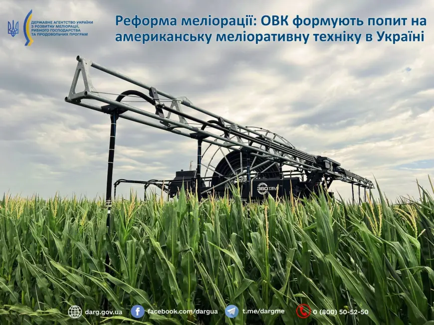 Реформа меліорації: ОВК формують попит на американську меліоративну техніку в Україні