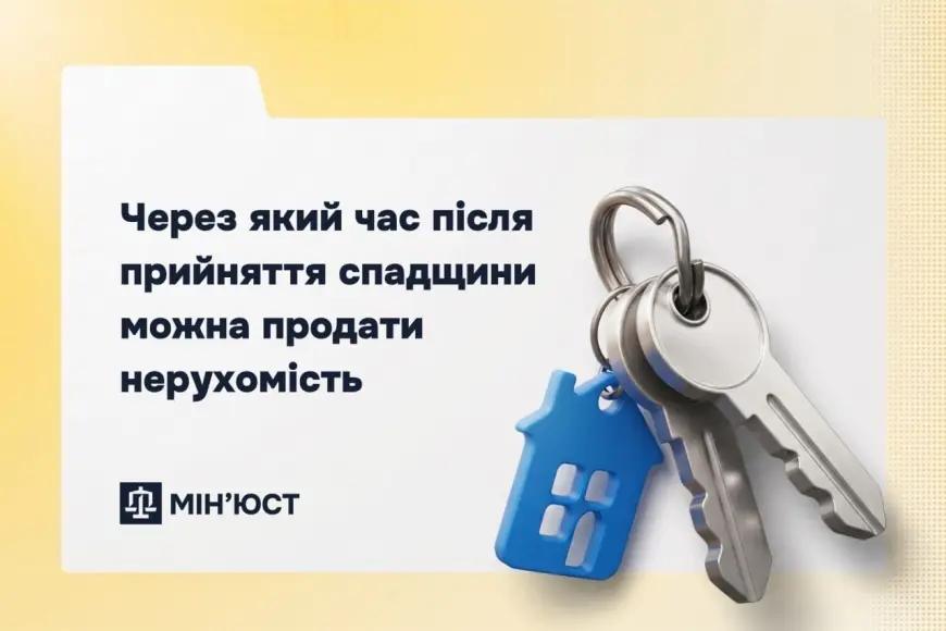 Через який час після прийняття спадщини можна продати нерухомість?