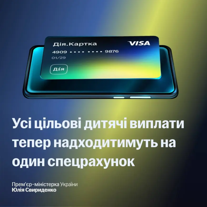 Усі цільові дитячі виплати тепер надходитимуть на спецрахунок