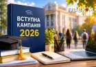 Вступна кампанія 2026: повний гід, графік НМТ та інструкція, як не проґавити бюджетне місце