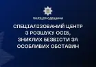 "Кабінет слідчого" та ідентифікація за допомогою ID-документів: у поліції Одещини нові можливості щодо розшуку осіб, зниклих безвісти за особливих обставин