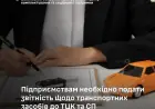 Подання відомостей відповідно до військово-транспортного обов’язку: роз’яснення