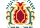 Грецьке диво Красносільської громади: румейська мова в єдиному селі на Одещині отримала історичний шанс на порятунок