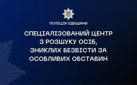 "Кабінет слідчого" та ідентифікація за допомогою ID-документів: у поліції Одещини нові можливості щодо розшуку осіб, зниклих безвісти за особливих обставин