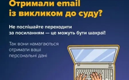 Отримали лист із викликом до суду? Обережно, шахраї!