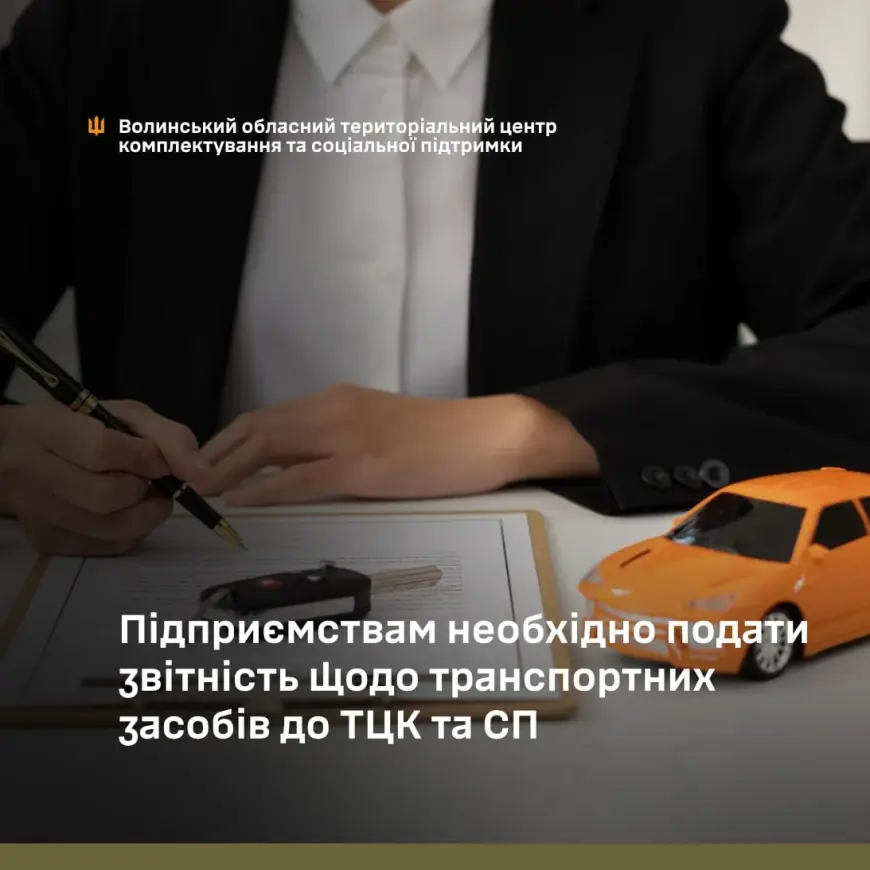 Подання відомостей відповідно до військово-транспортного обов’язку: роз’яснення