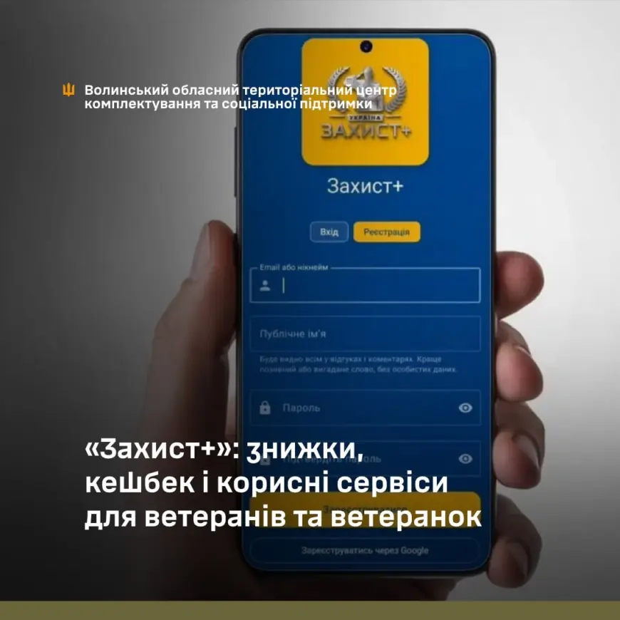 "Захист+": знижки, кешбек і корисні сервіси для ветеранів та ветеранок