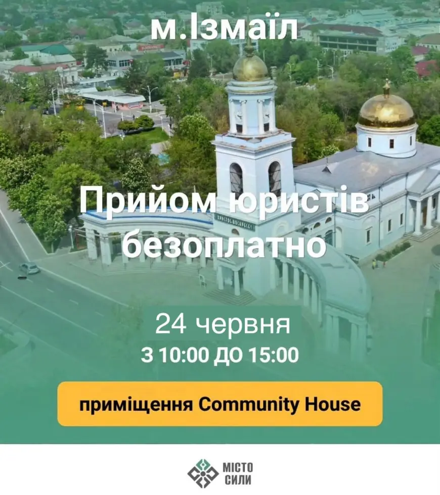 Безкоштовна правова допомога в Ізмаїлі 