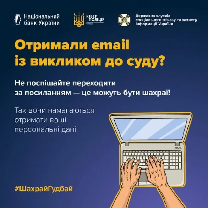 Отримали лист із викликом до суду? Обережно, шахраї!