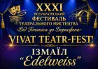 "Від Гіпаніса до Борисфена": "Edelweiss" гідно представив Ізмаїл театральний