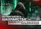 Як захиститися від онлайн-шахраїв при відновленні втраченого посвідчення водія