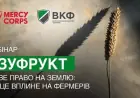 Узуфрукт замінить право постійного користування землею: що чекає фермерів