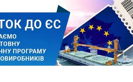 "Квиток до ЄС": в Україні стартує навчальна програма для аграріїв про вимоги європейського ринку