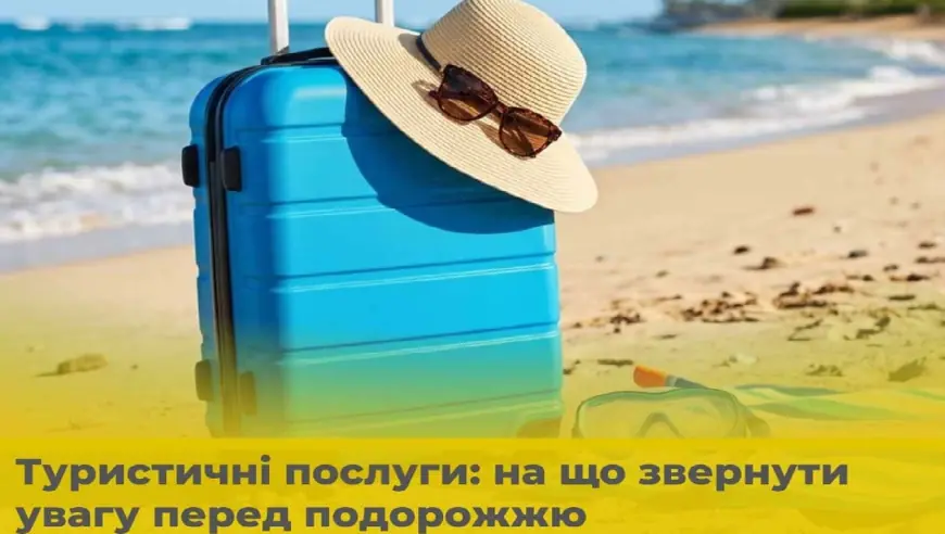 Туристичні послуги — на що звернути увагу перед подорожжю