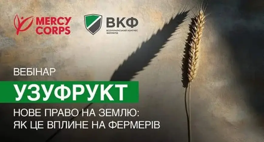 Узуфрукт замінить право постійного користування землею: що чекає фермерів