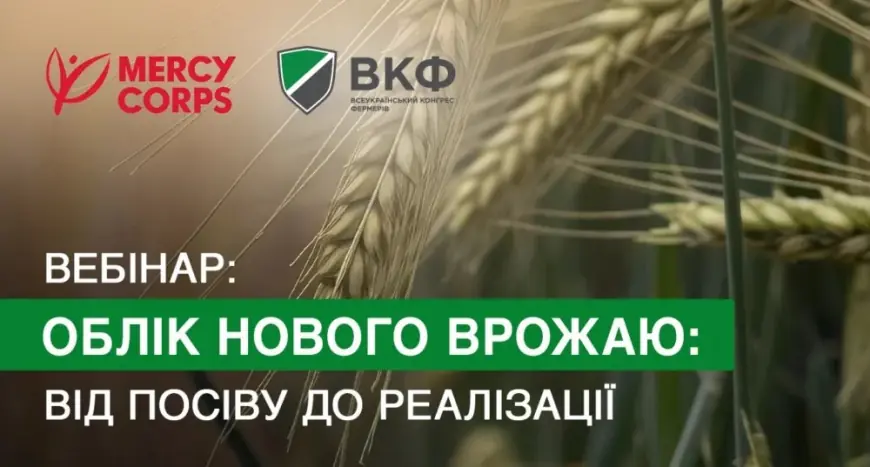 Для фермерів проведуть вебінар щодо обліку нового врожаю