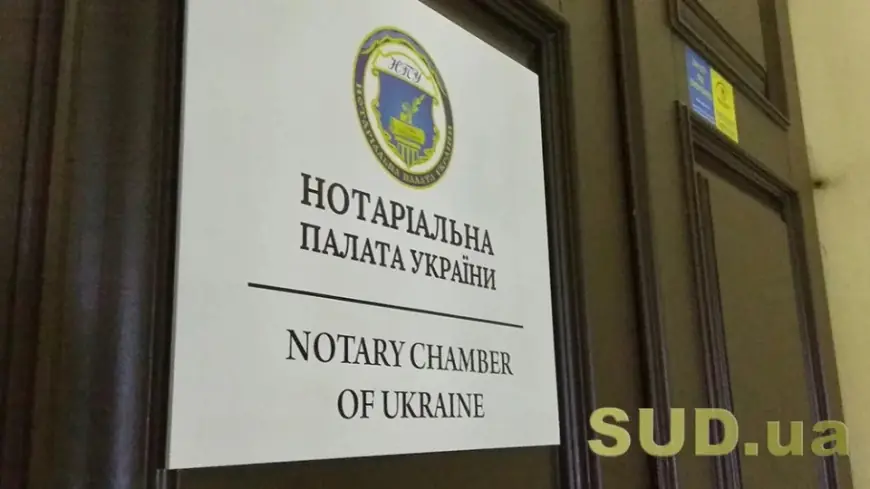 Нотаріальна палата звернулася до "Ощадбанку" через відмови у проведенні операцій за нотаріальними довіреностями