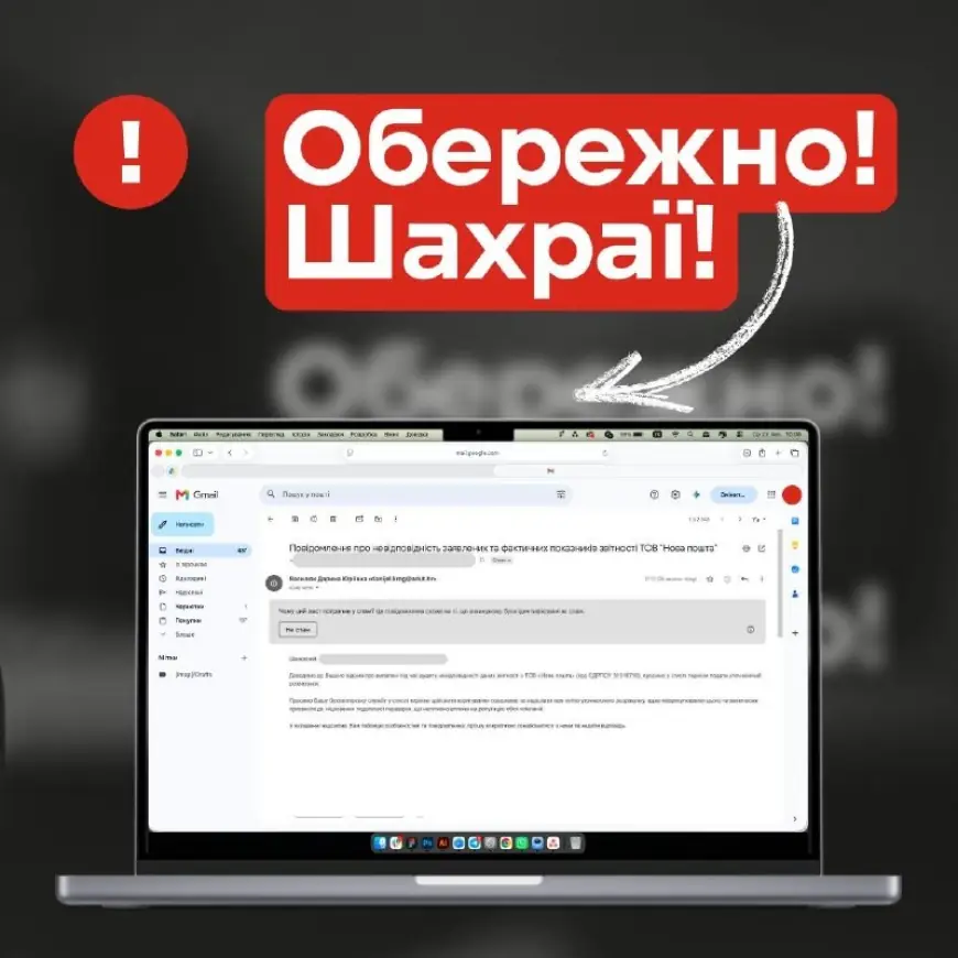 Увага! Фішингова атака!