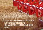 Уряд удосконалив умови пільгового кредитування для сільськогосподарських товаровиробників